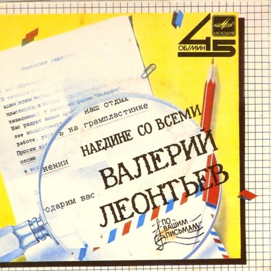 Пластинка Валерий Леонтьев Наедине со всеми / Продавец цветов